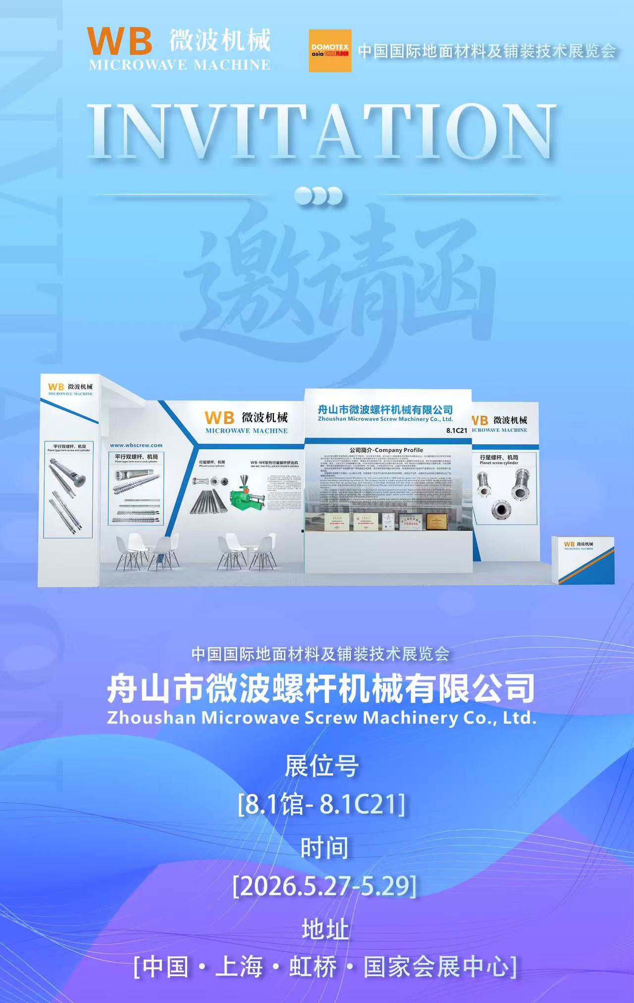 WB Microwave Machine official invitation for DOMOTEX asia CHINAFLOOR 2026, Shanghai, Booth 8.1C21